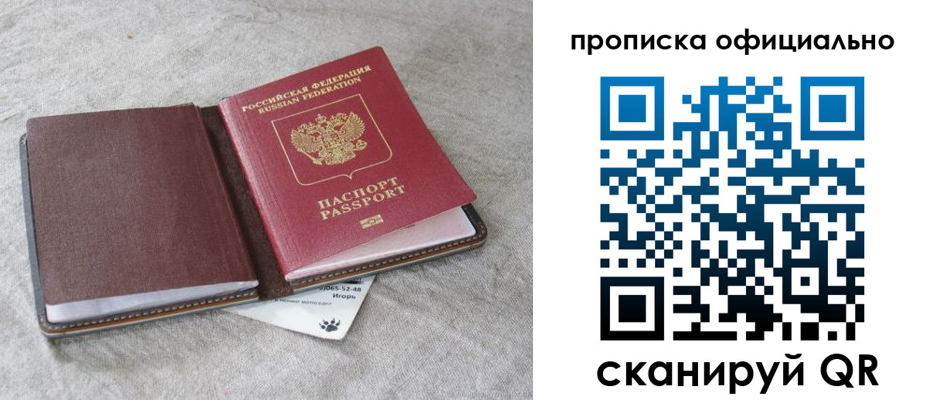 временная регистрация для всех в Ершове