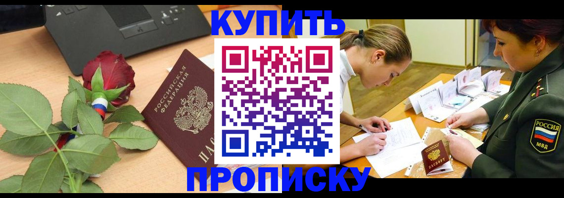 прописка регистрация в Ершове