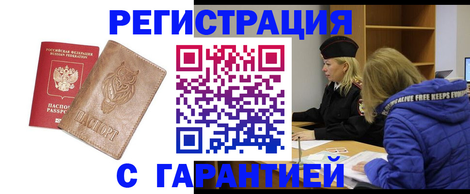 временная регистрация надежно в Ершове