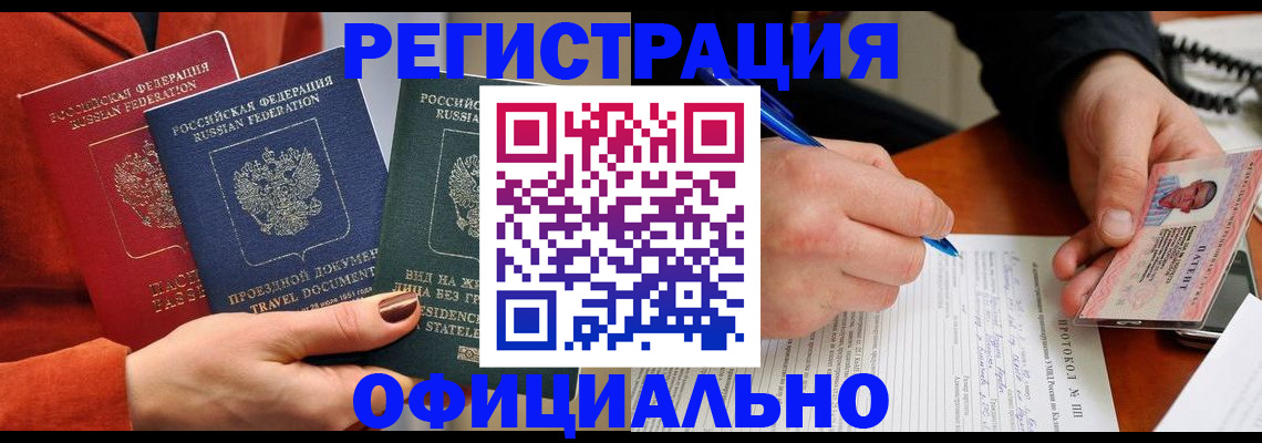 временная регистрация надежно в Ершове