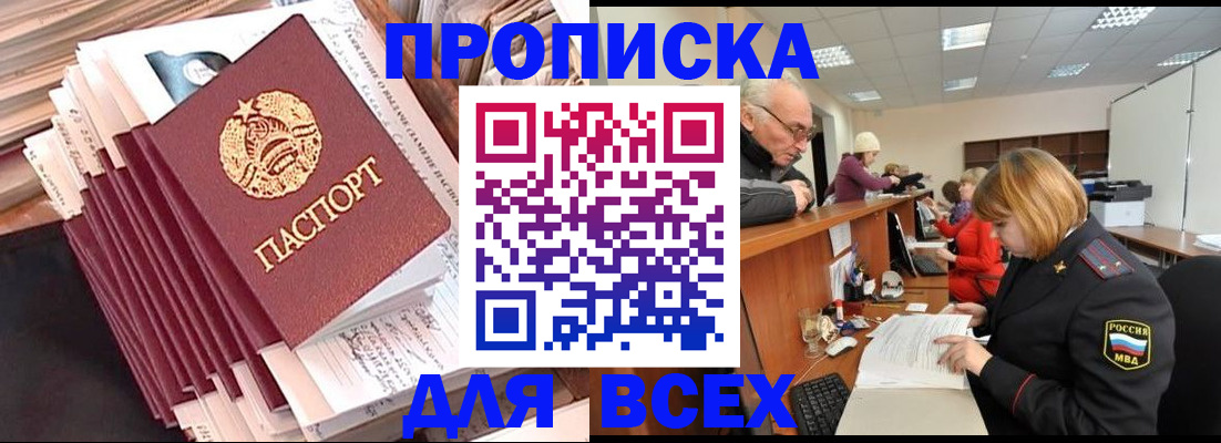 временная регистрация для всех в Ершове