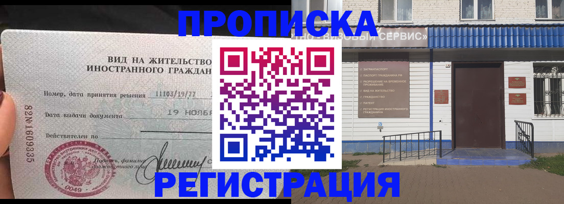 прописка для военкомата в Ершове