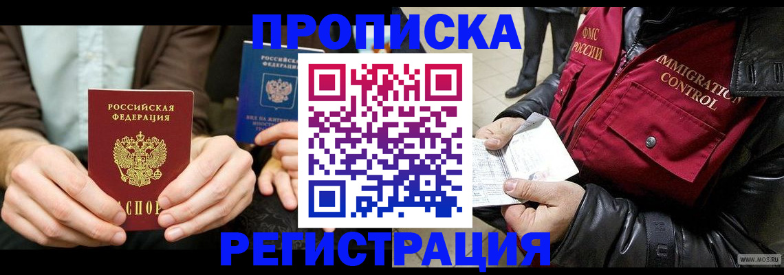 регистрация в Ершове